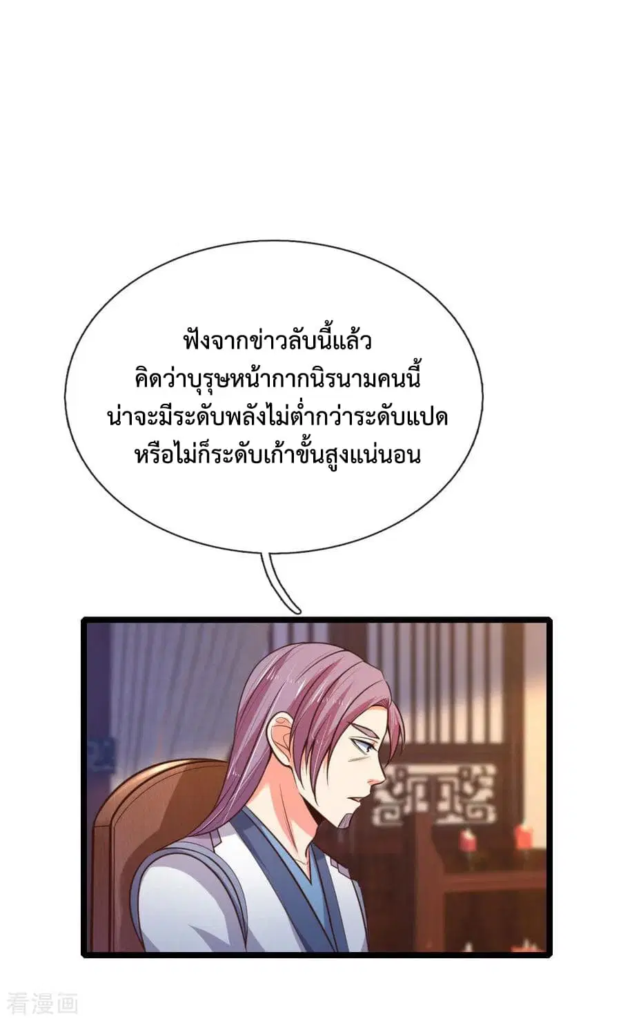 Shenwu Tianzun ตอนที่ 72 หน้า 20