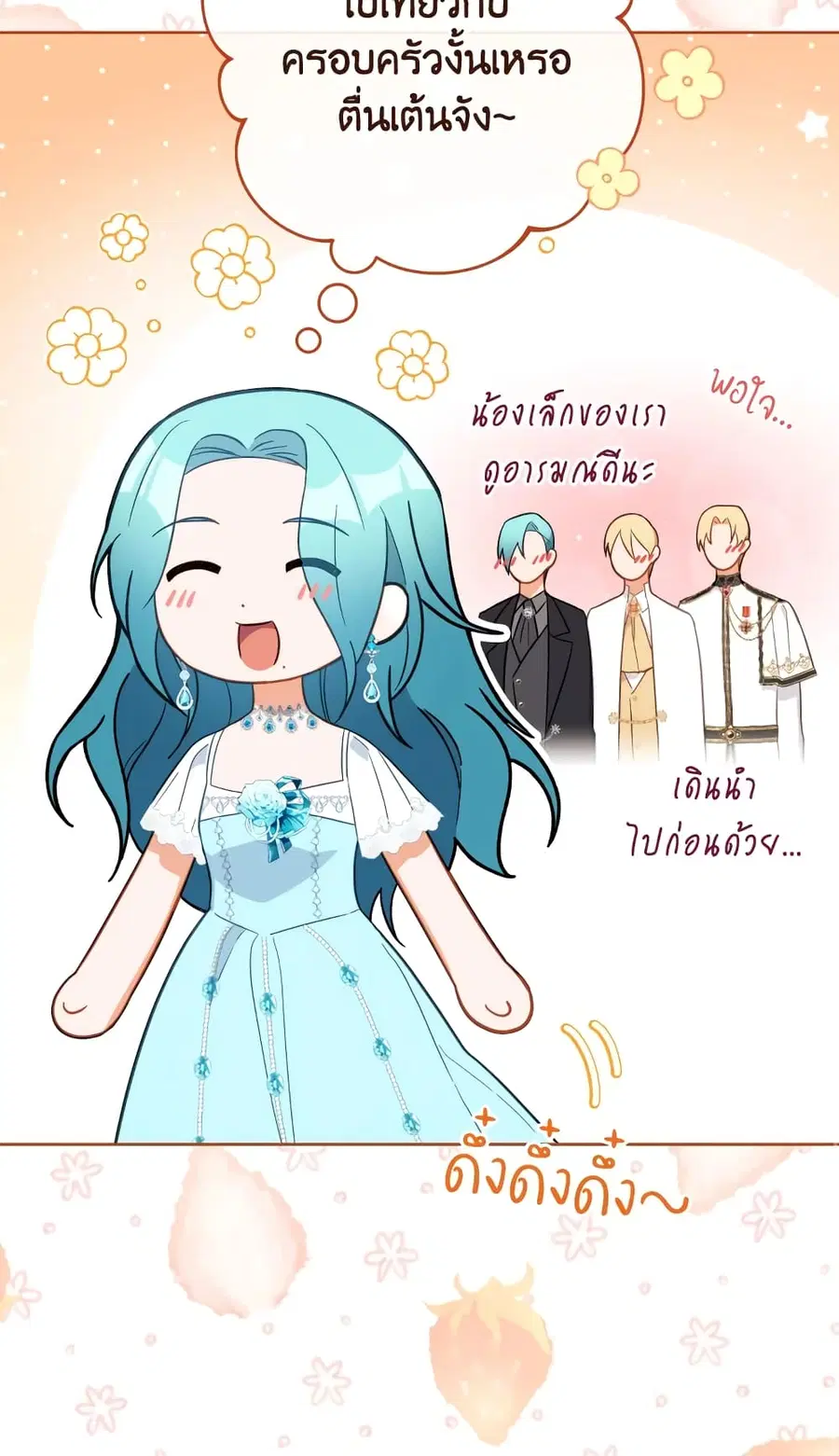 The Young Lady Is a Royal Chef ตอนที่ 97 หน้า 20