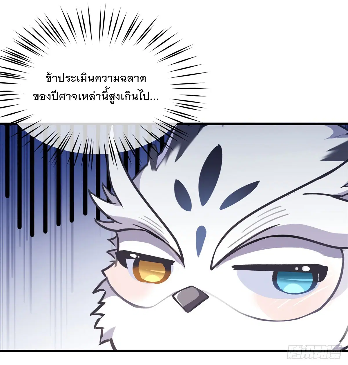 My Female Disciples are all Future Masters of the Heavens ตอนที่ 205 หน้า 37