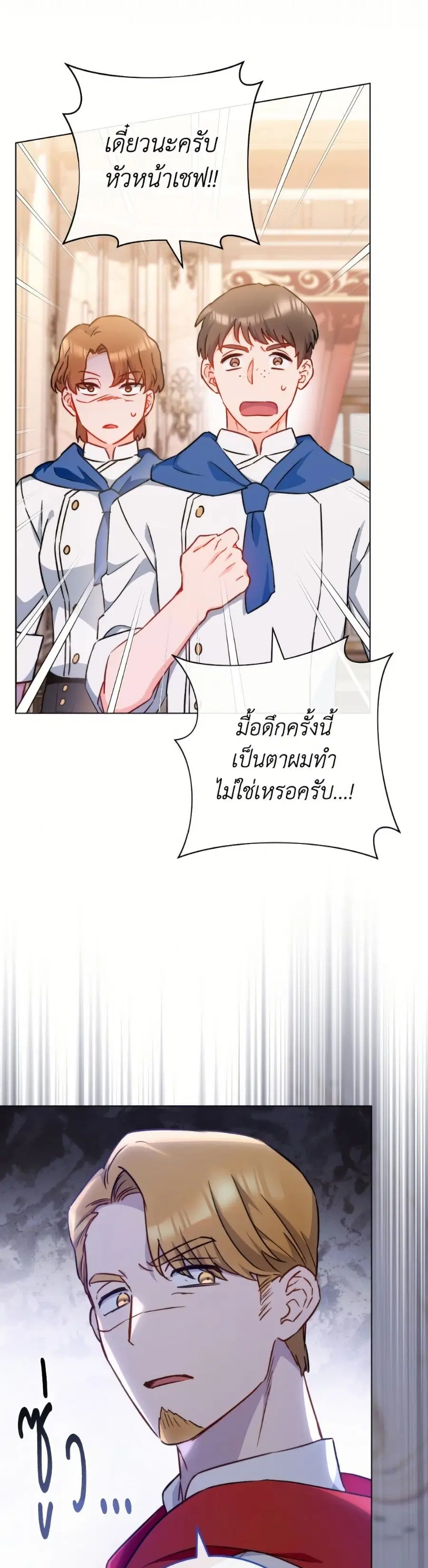 The Young Lady Is a Royal Chef ตอนที่ 167 หน้า 16
