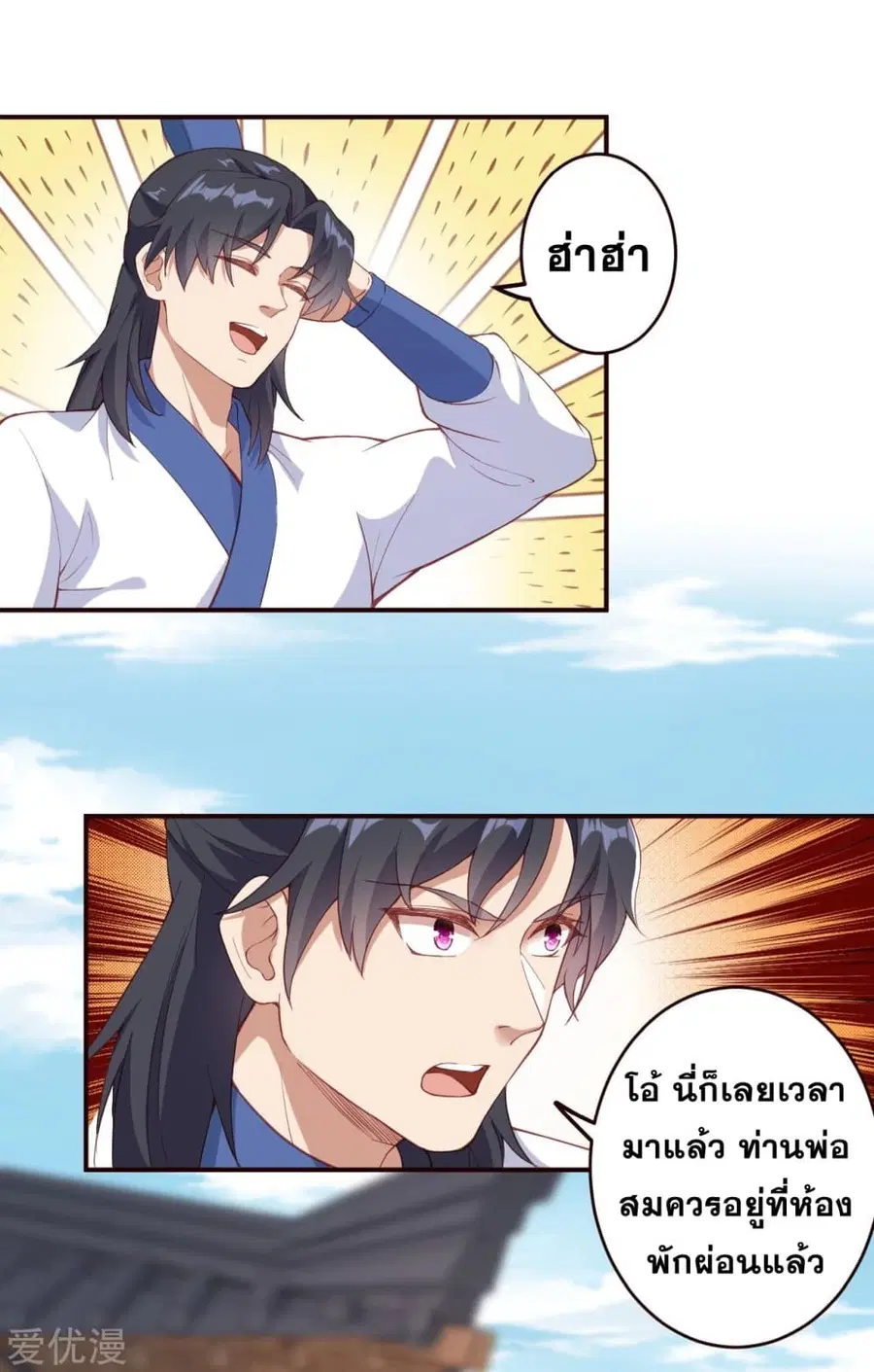 Against the Gods ตอนที่ 327 หน้า 2