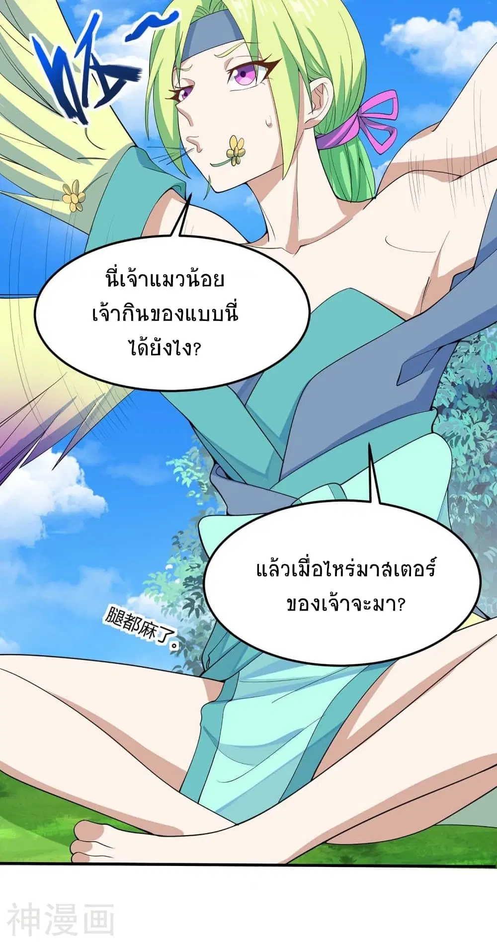 Return of Divine Emperor ตอนที่ 156 หน้า 5