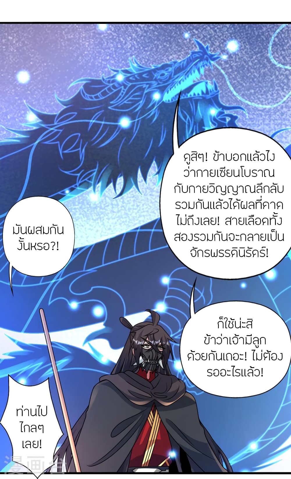 Banished Disciple’s Counterattack ราชาอมตะผู้ถูกขับไล่ ตอนที่ 448 หน้า 47
