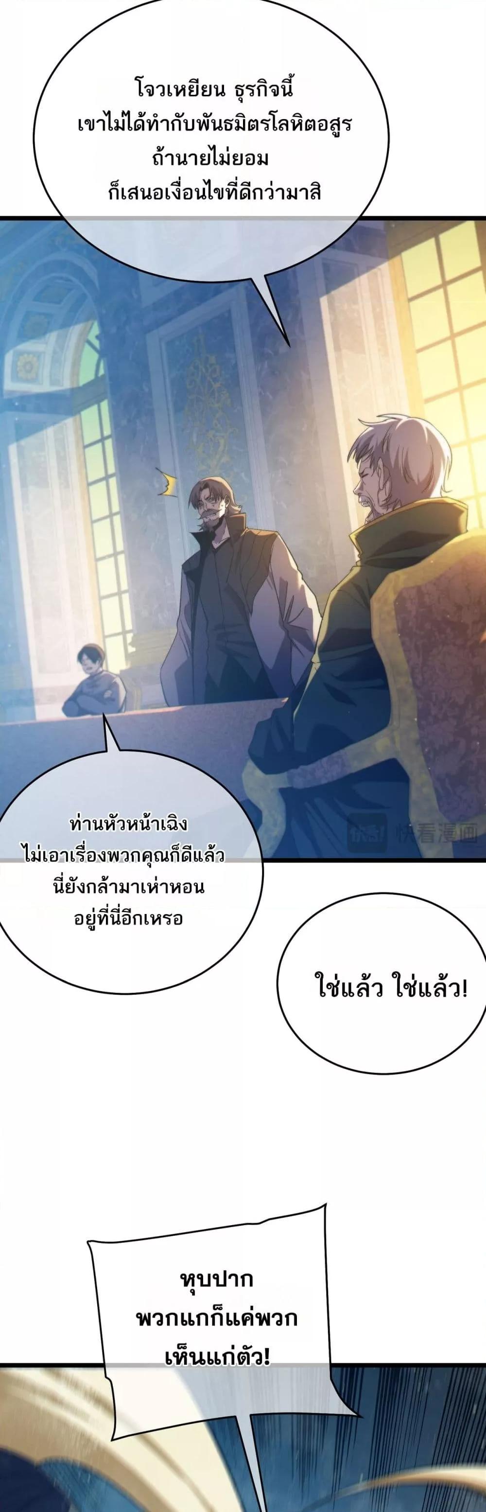 My Passive Skills Are Invincible จุติอีกครั้ง พร้อมสกิลติดตัวไร้เทียมทาน ตอนที่ 83 หน้า 25