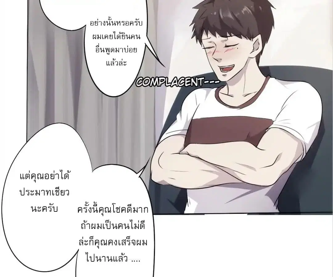 Strongest Worker ตอนที่ 4 หน้า 40
