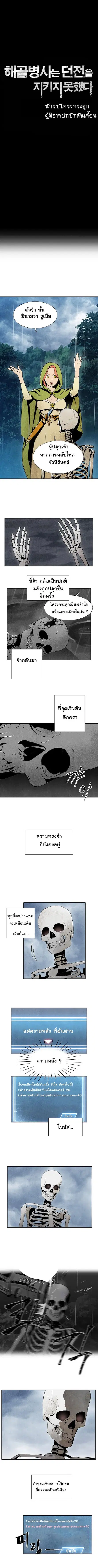Skeleton Soldier ตอนที่ 2 หน้า 1