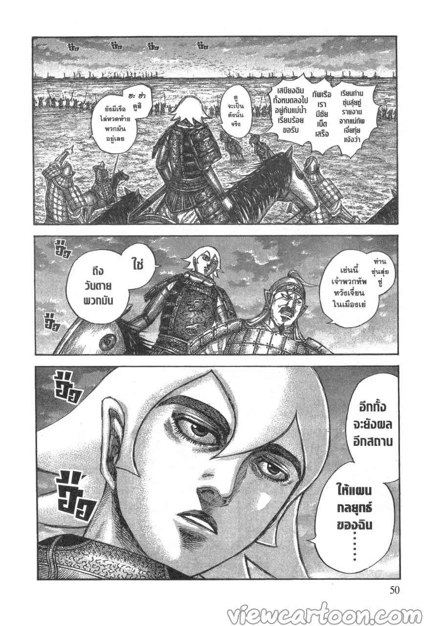 Kingdom ตอนที่ 638 หน้า 6