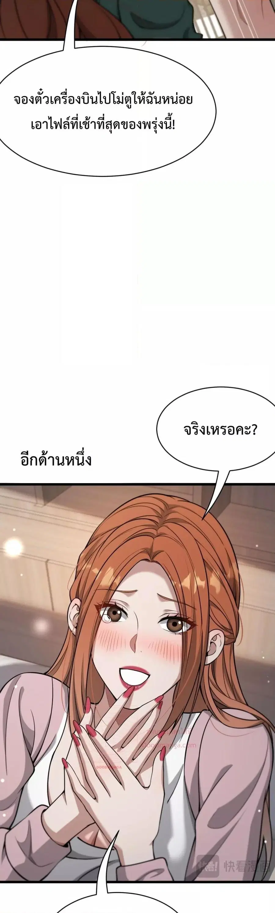 i’m stuck on the same day for a thousand years ตอนที่ 91 หน้า 26