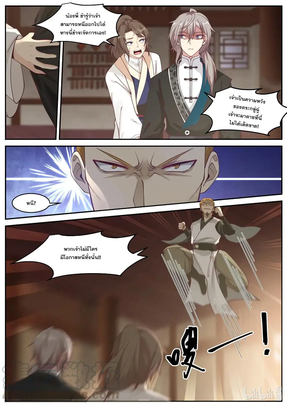 Martial God Asura ตอนที่ 204 หน้า 8
