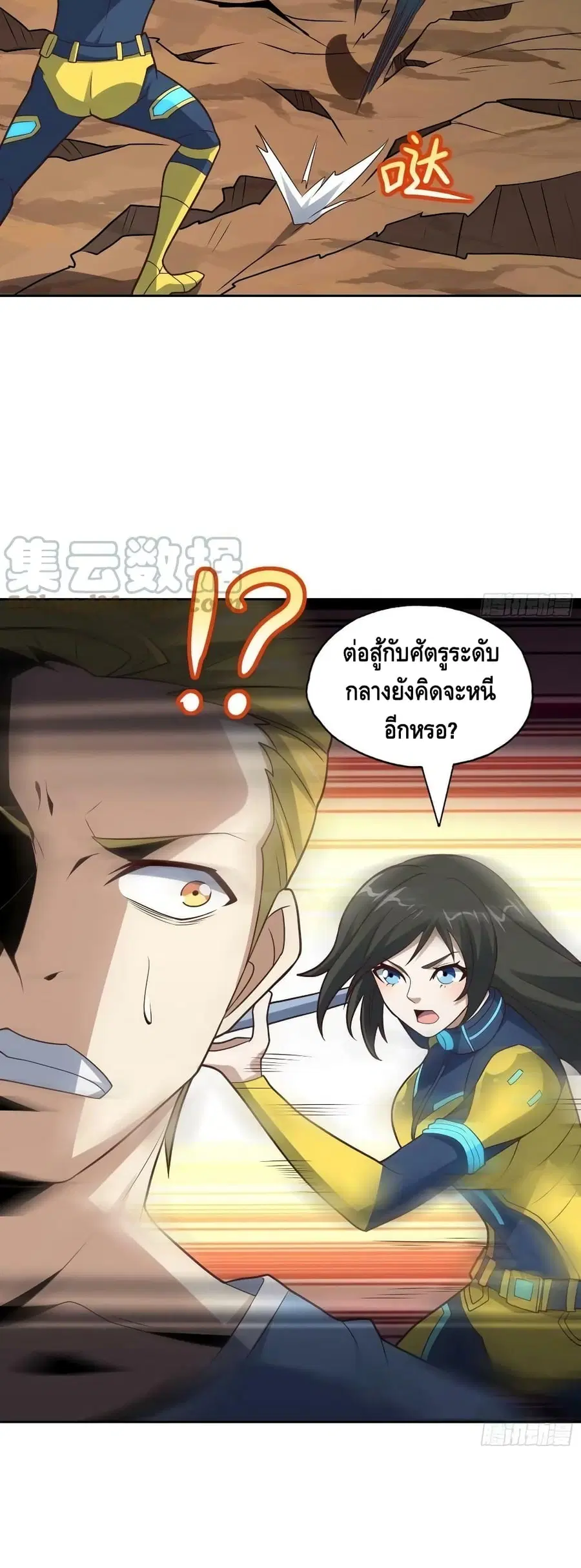 High Energy Strikes ตอนที่ 208 หน้า 11