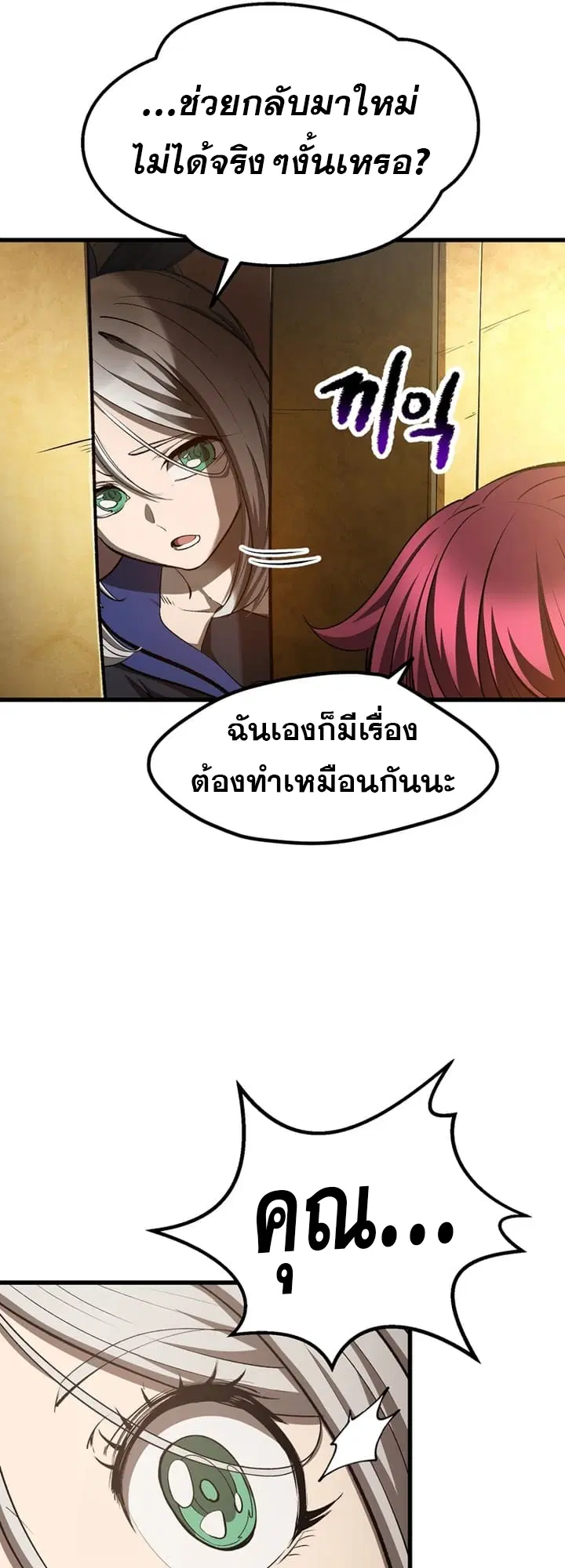Survival Of Blade King ตอนที่ 233 หน้า 16