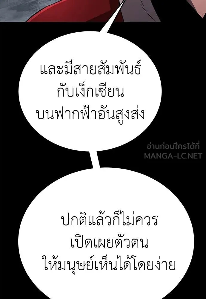 Reincarnation Path of The Underworld King ยอมรา ผู้พิพากษาจากนรก ตอนที่ 113 หน้า 35
