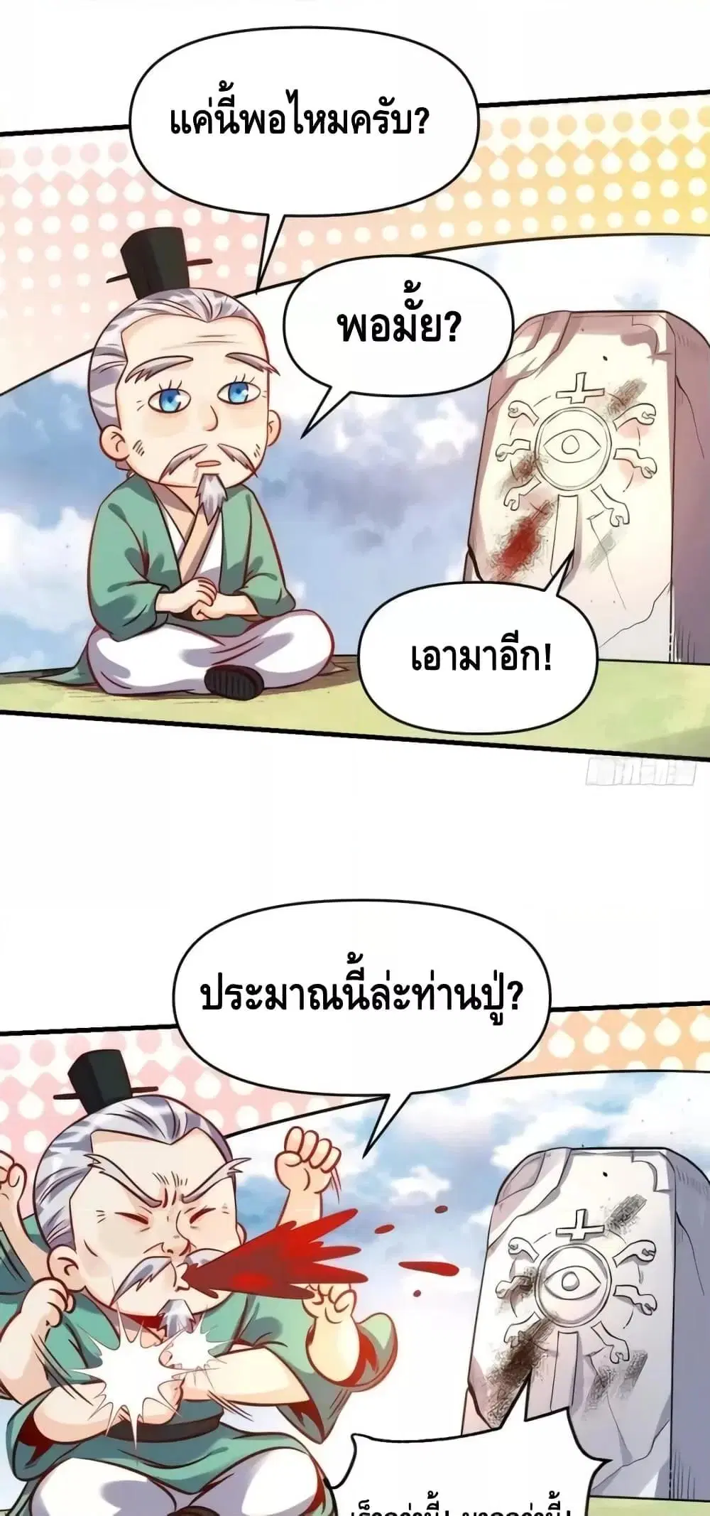 It Turns Out That I Am A Big Cultivator ตอนที่ 161 หน้า 7