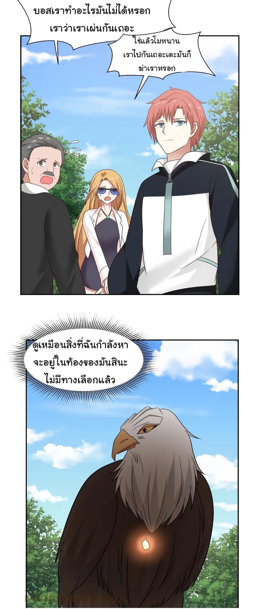 I Have a Dragon in My Body ตอนที่ 198 หน้า 5