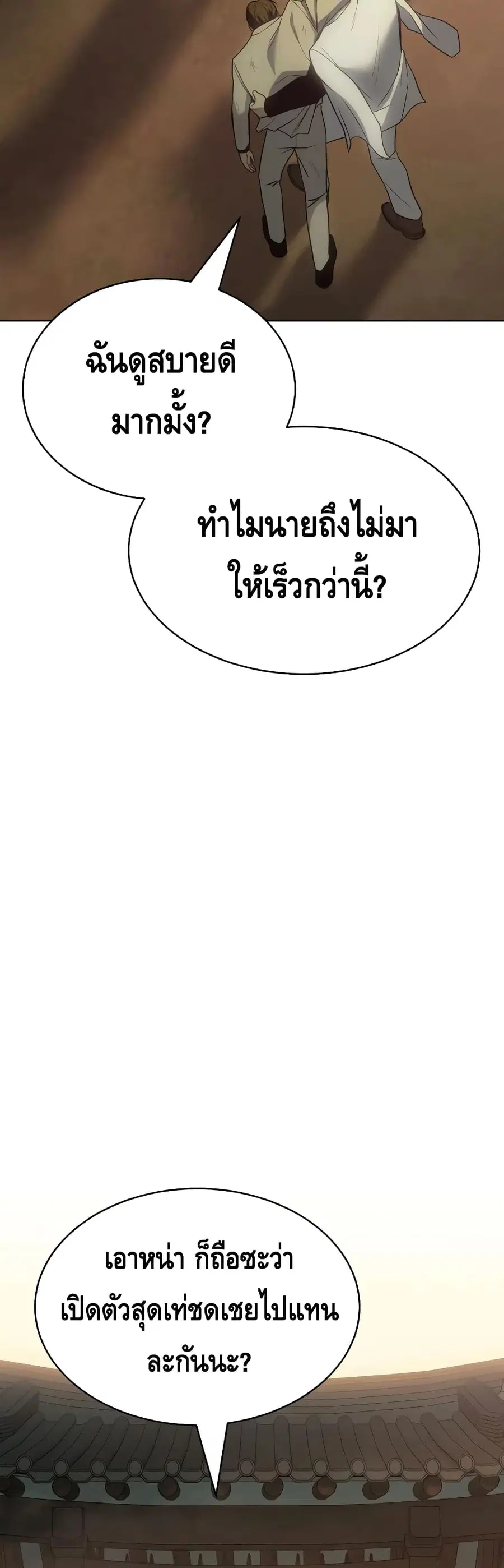 Baek XX ตอนที่ 20 หน้า 92