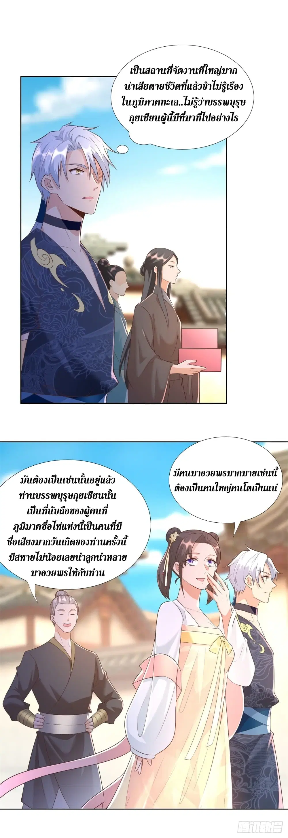 Zhi Zun Chong Sheng ตอนที่ 157 หน้า 12
