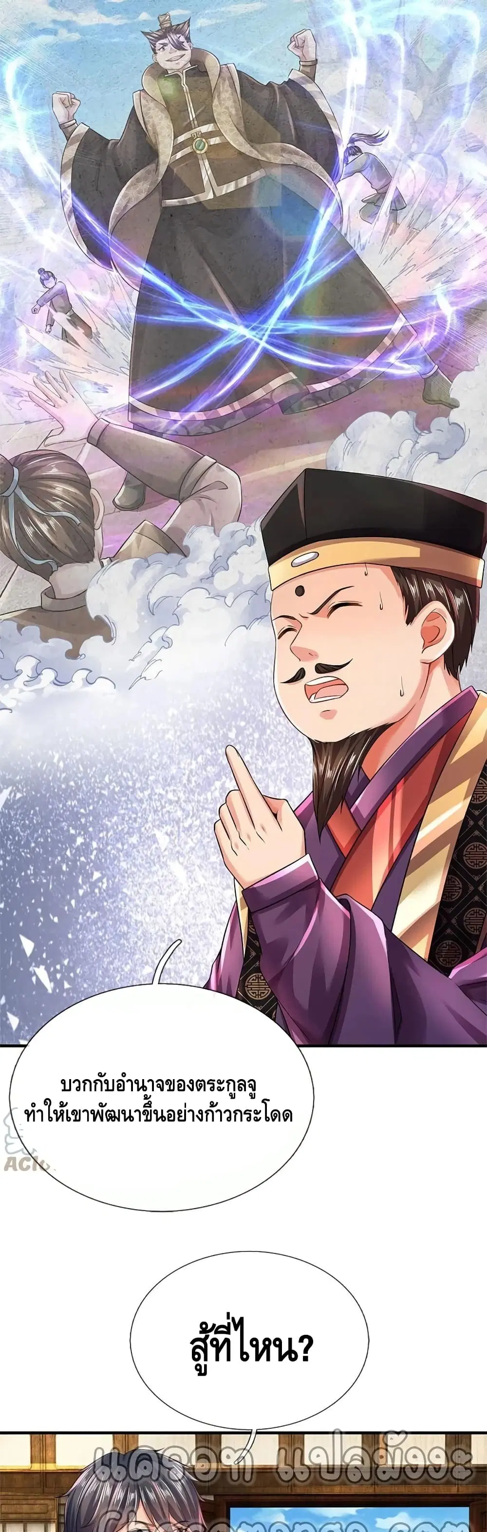 Opening to Supreme Dantian ตอนที่ 97 หน้า 9