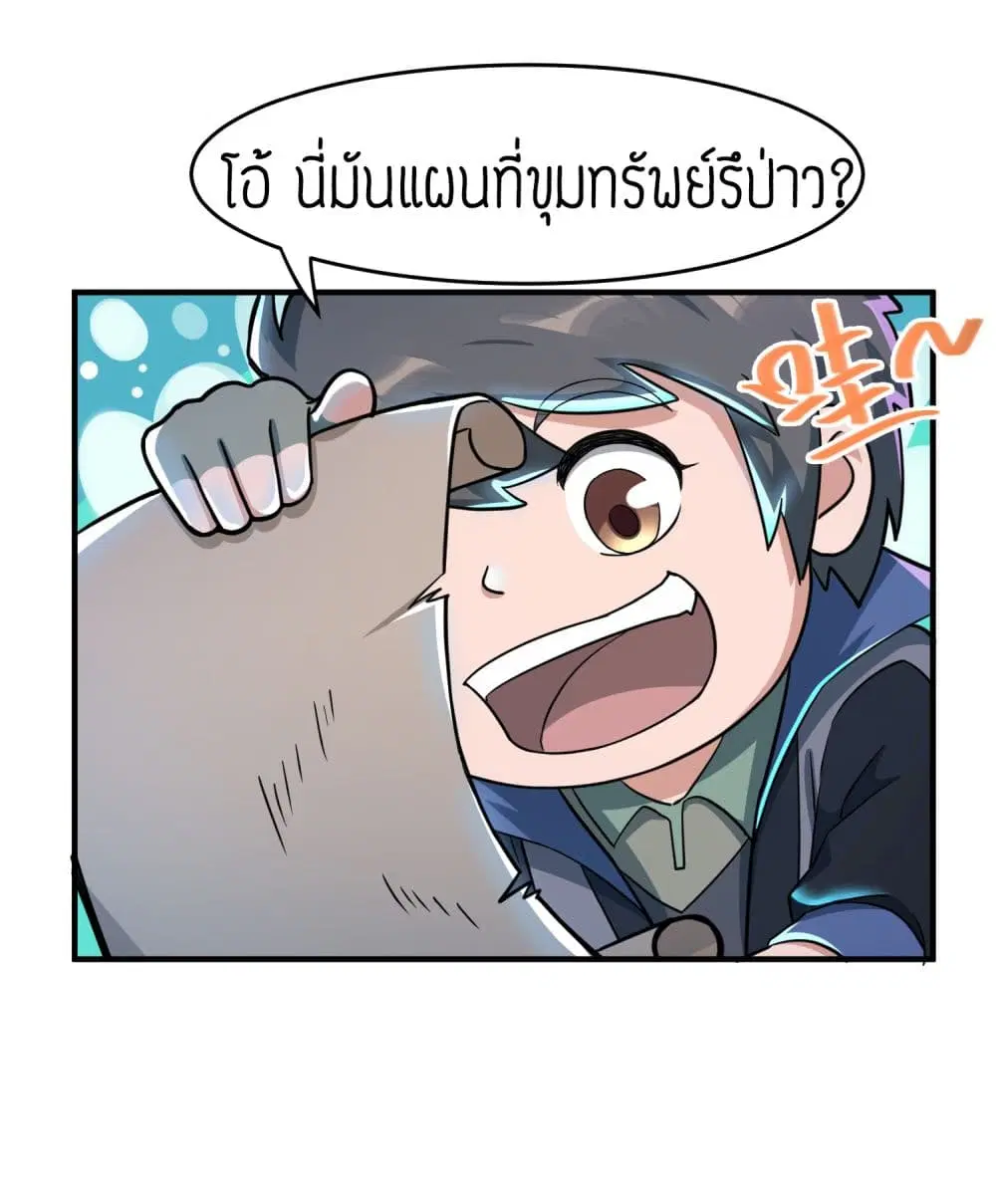 Super Warrior in Another World ตอนที่ 39 หน้า 6