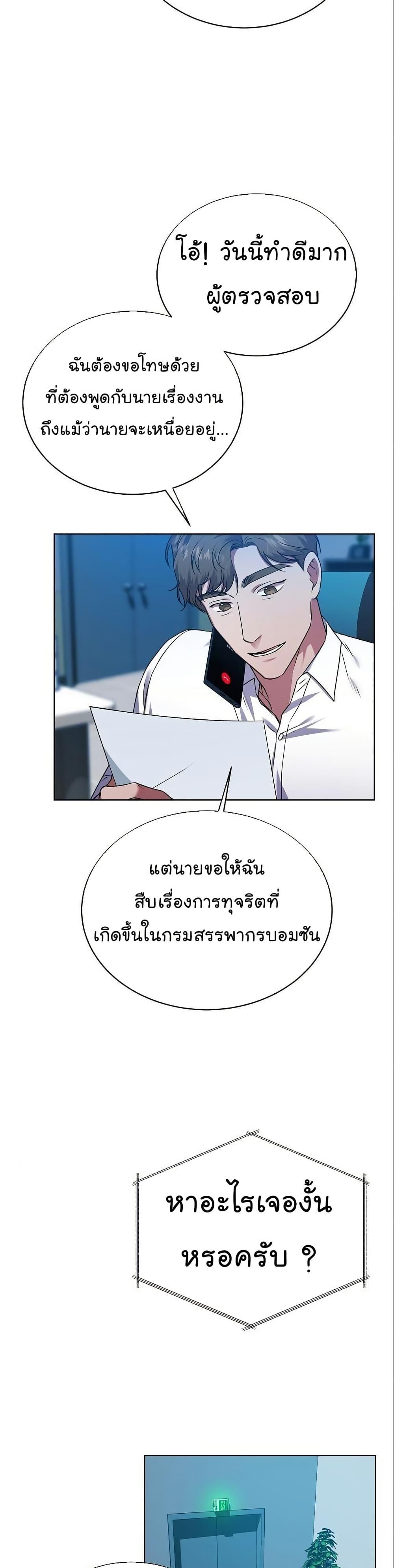 National Tax Service Thug ตอนที่ 30 หน้า 12