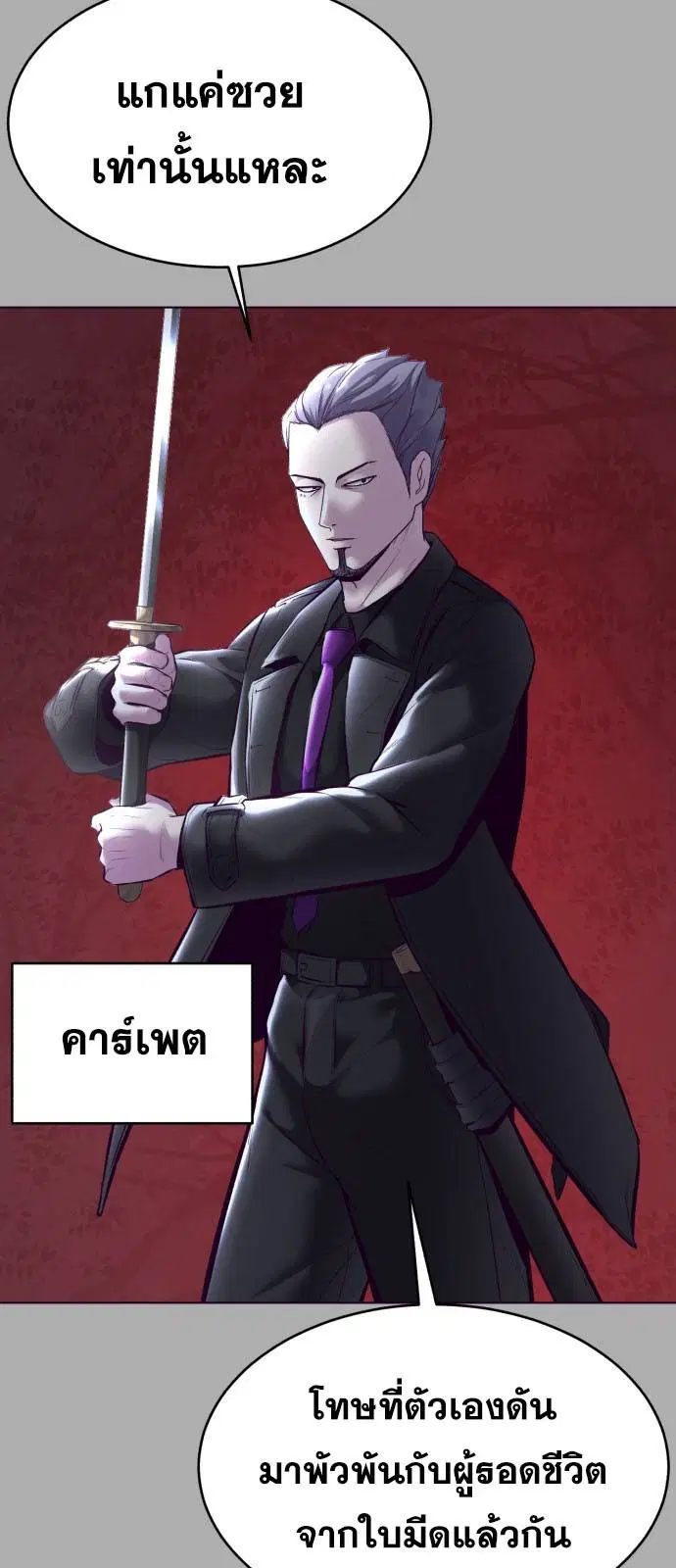 The Boy of Death ตอนที่ 125 หน้า 42