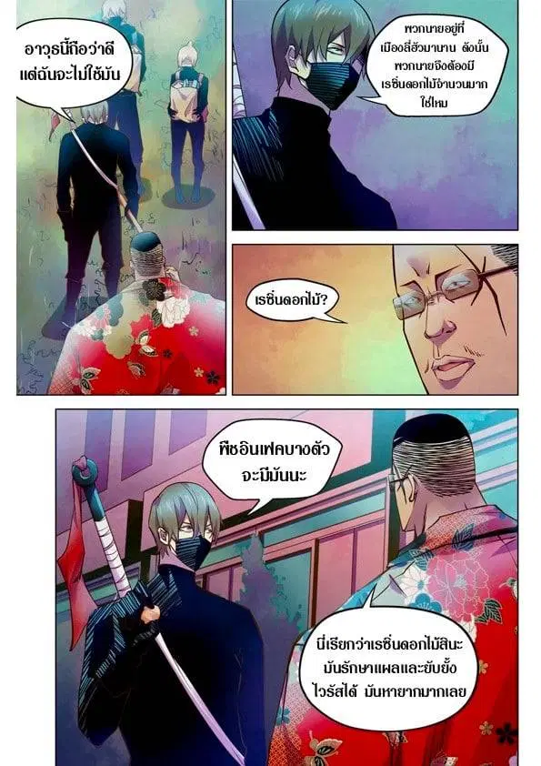 The Last Human ตอนที่ 201.21 หน้า 114