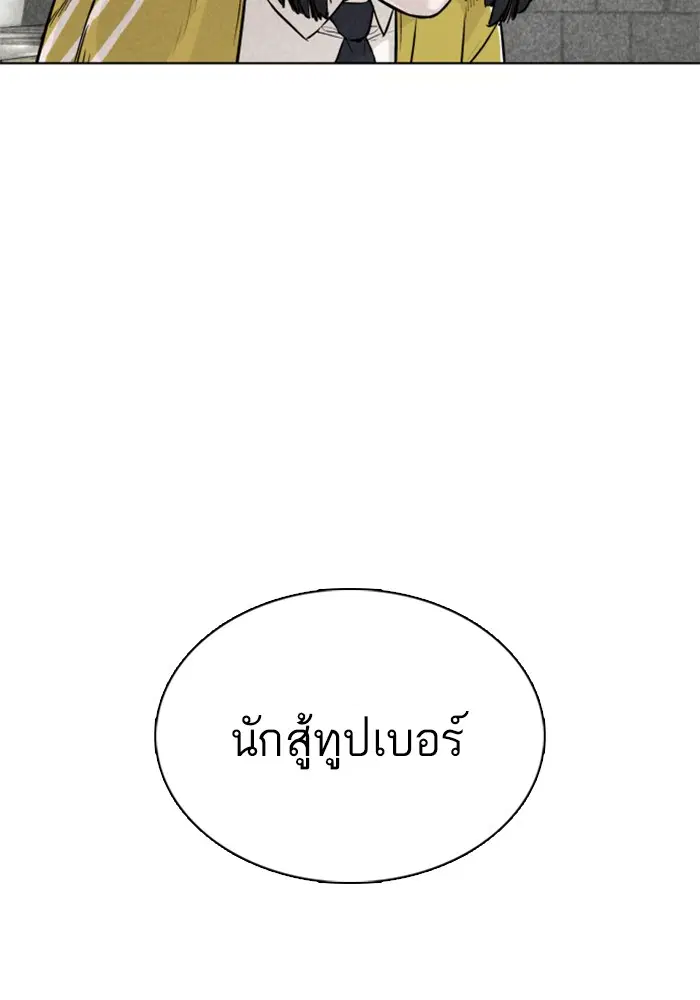 How to Fight ตอนที่ 21 หน้า 173