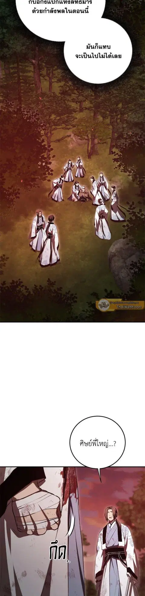Path of the Shaman ตอนที่ 127 หน้า 23