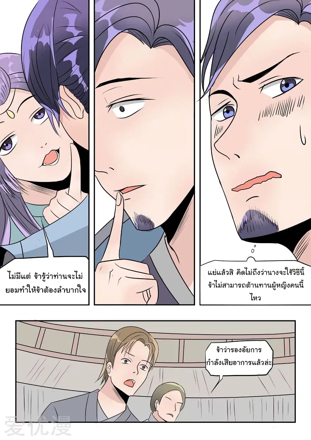 Martial Master ตอนที่ 181 หน้า 7