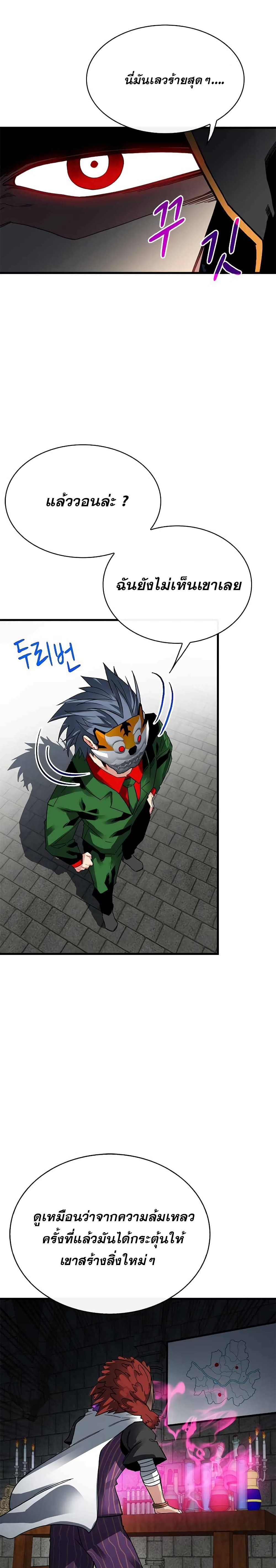 SSS-Class Gacha Hunter ตอนที่ 39 หน้า 21