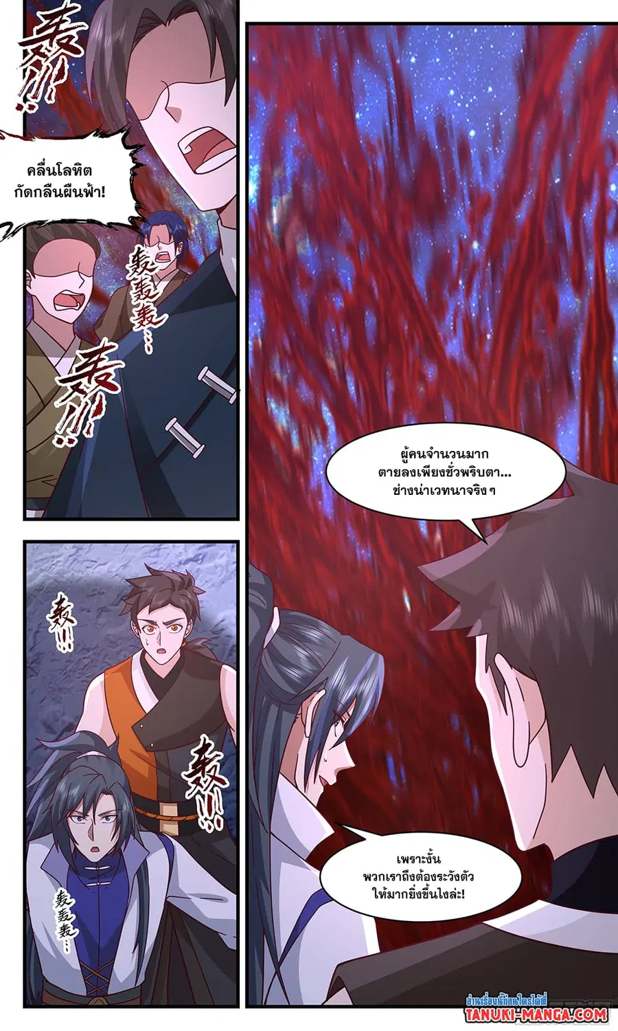 Martial Peak ตอนที่ 2898 หน้า 5