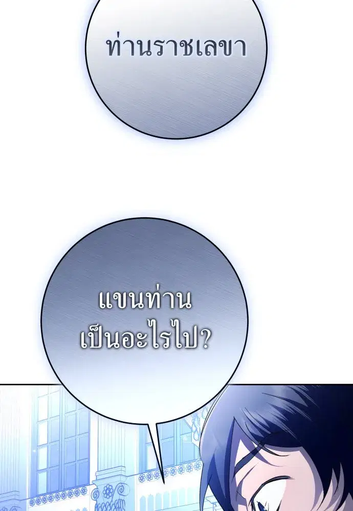 Your Throne ตอนที่ 234 หน้า 58