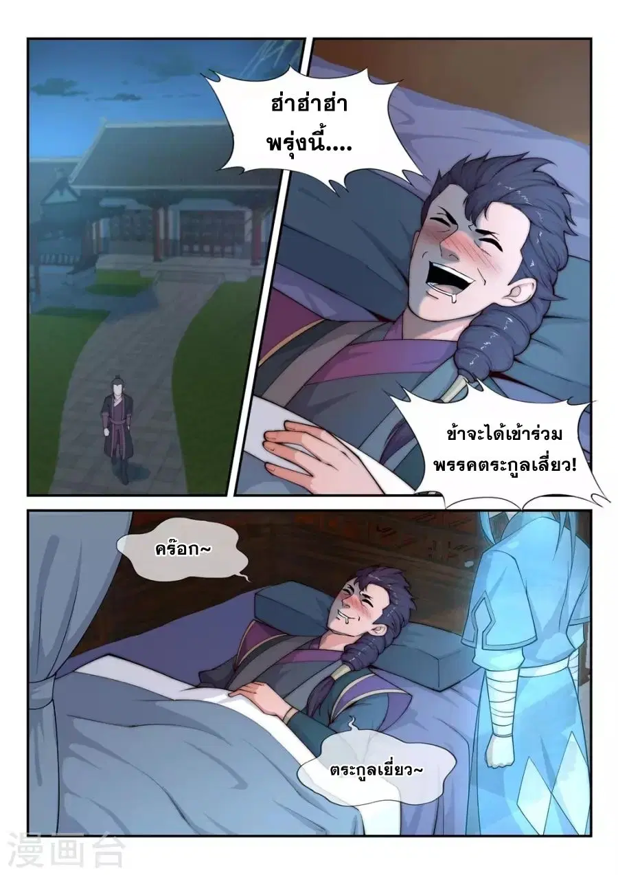 Against the Gods ตอนที่ 24 หน้า 9