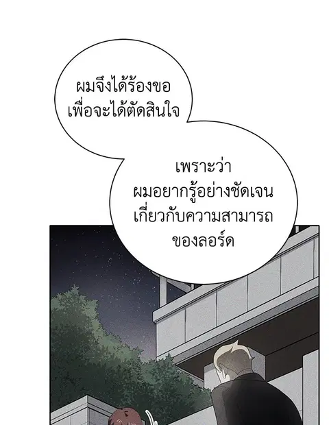 The Descent of the Demonic Master ตอนที่ 115 หน้า 72