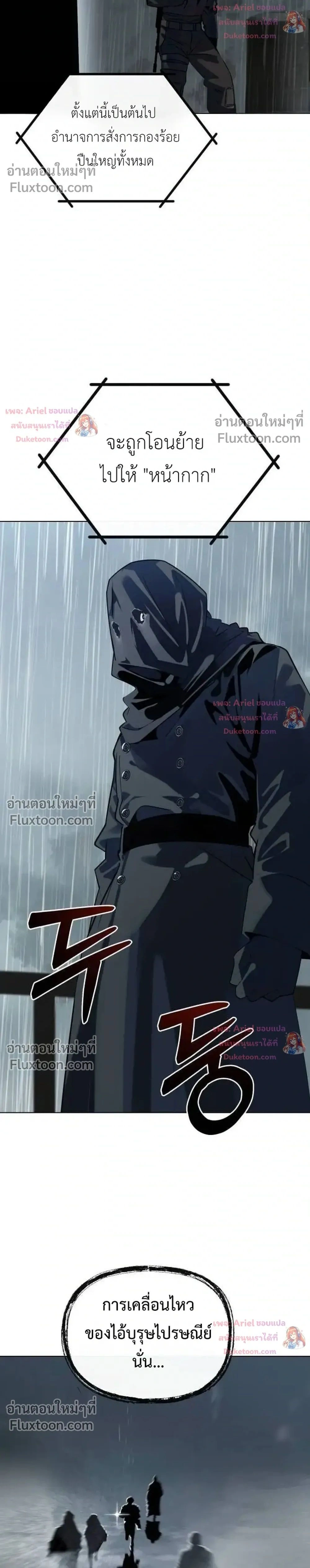 The Postman Walking Through the Apocalypse บุรุษไปรษณีย์ผู้ย่างกรายผ่านวันสิ้นโลก ตอนที่ 16 หน้า 2