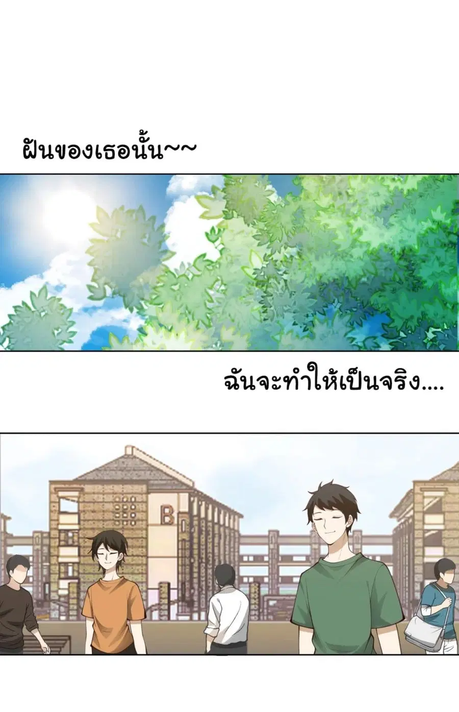 I Really Don’t Want to be Reborn ตอนที่ 106 หน้า 19
