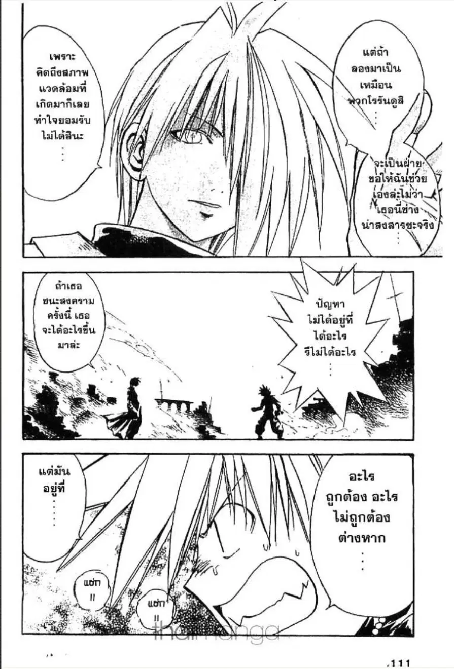 MÄR ตอนที่ 92 หน้า 8