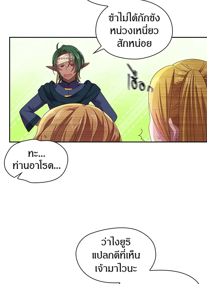 Satan’s Bride ตอนที่ 23 หน้า 27