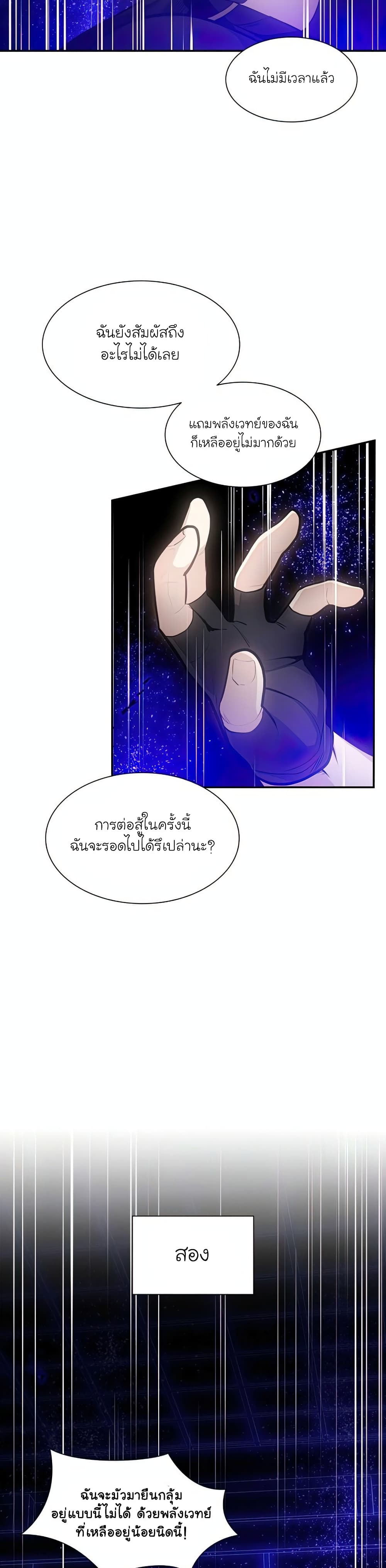 The Tutorial is Too Hard โลกฝึกสอนสุดโหดร้าย ตอนที่ 78 หน้า 5