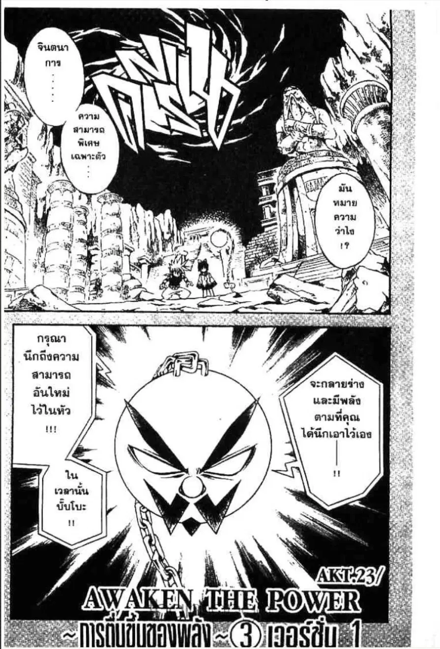 MÄR ตอนที่ 23 หน้า 1