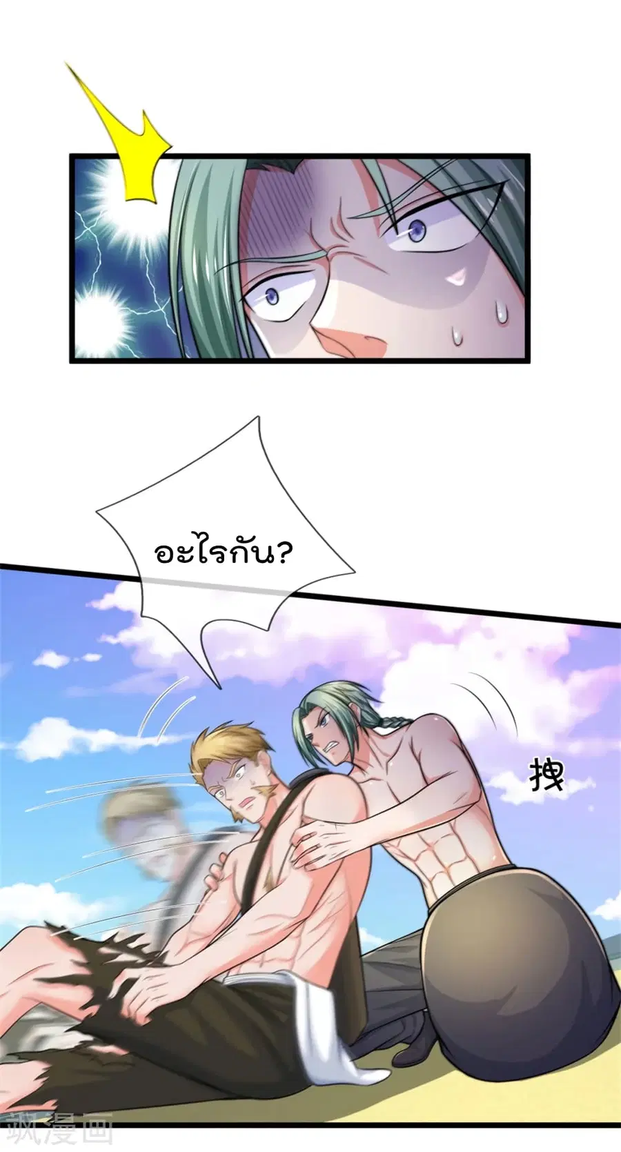 I’m the Great Immortal ตอนที่ 297 หน้า 20