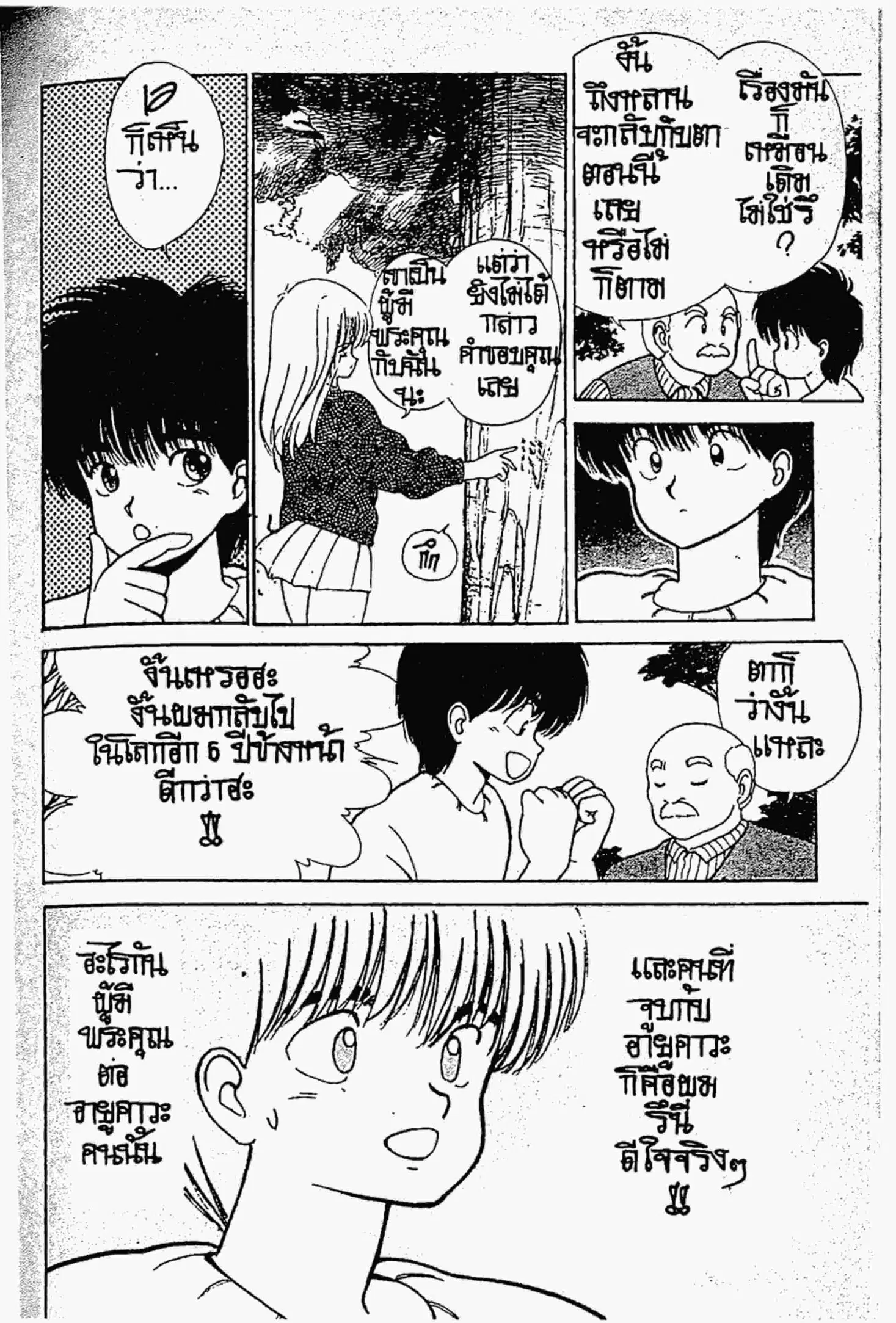 Kimagure Orange☆Road ตอนที่ 134 หน้า 9