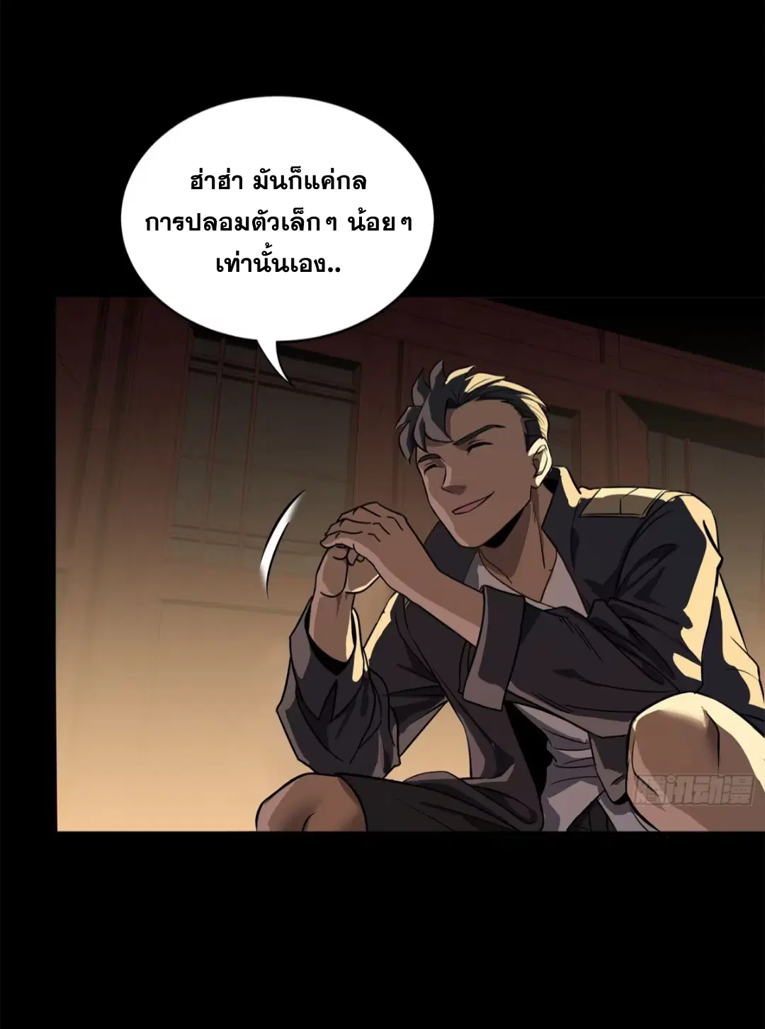 Legend of Star General ตอนที่ 219 หน้า 5
