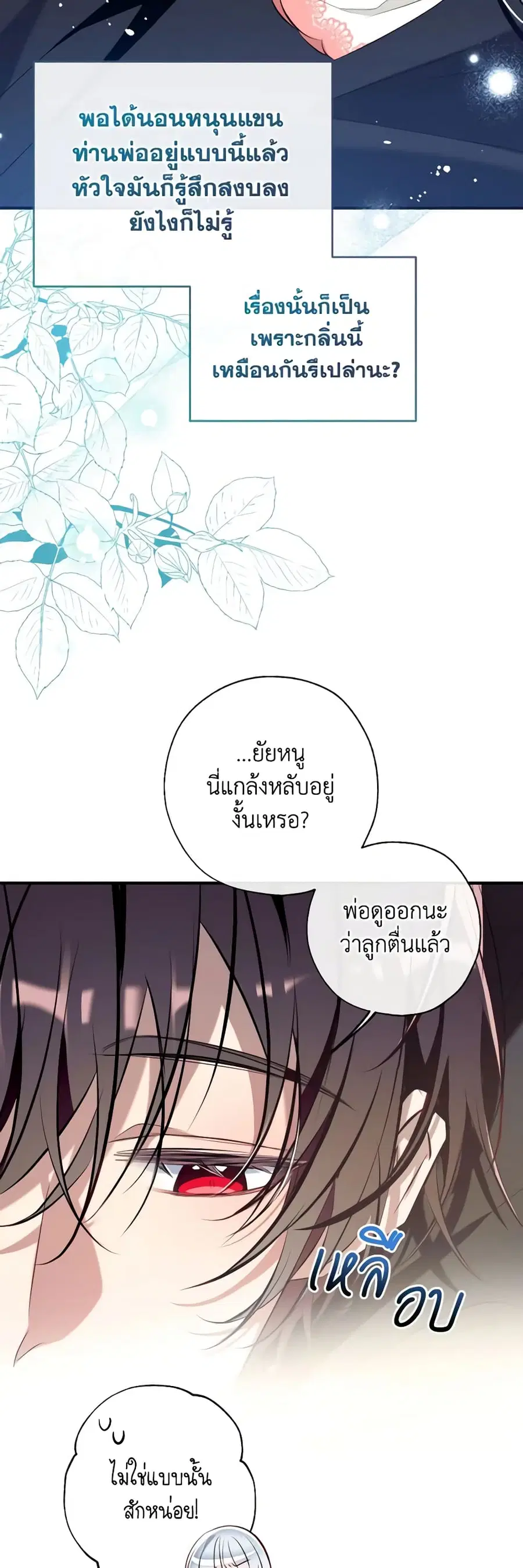 Can We Become a Family? ตอนที่ 89 หน้า 19