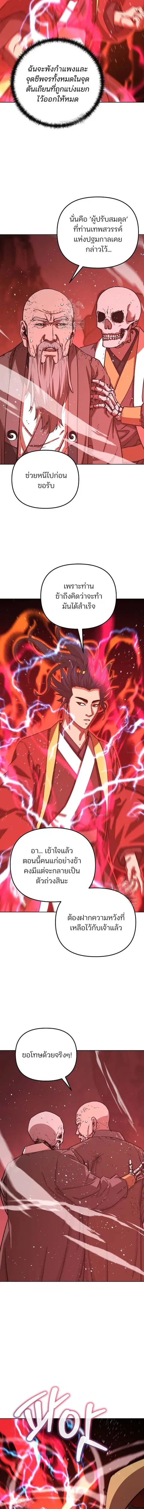 The Reborn Ranker Chronicles ตอนที่ 199 หน้า 16