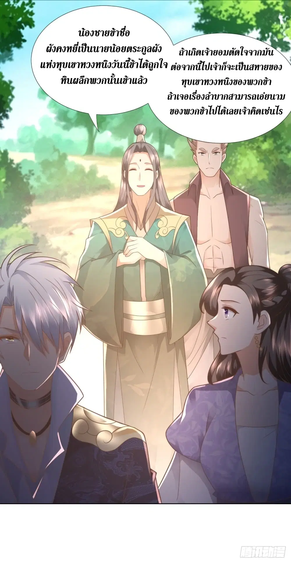 Zhi Zun Chong Sheng ตอนที่ 107 หน้า 11
