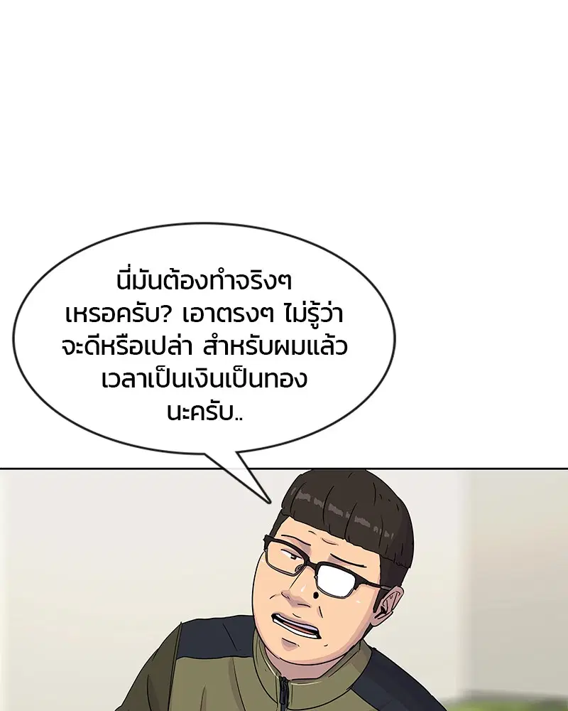 Kitchen Soldier ตอนที่ 96 หน้า 16