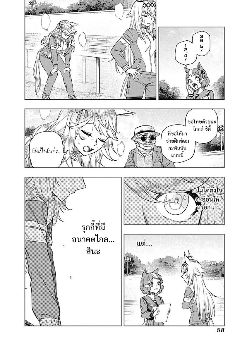 Uma Musume: Cinderella Gray ตอนที่ 50 หน้า 14