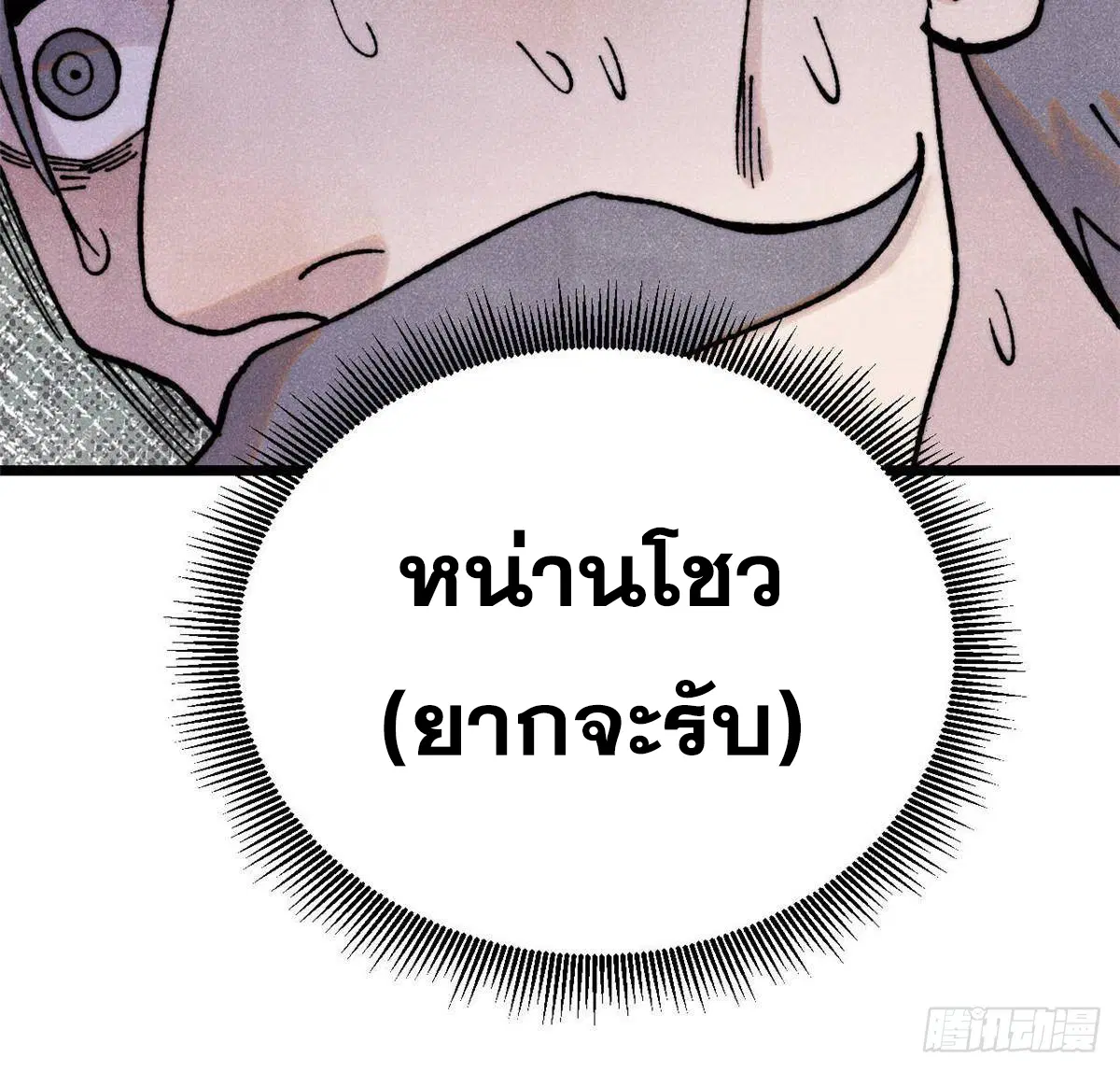 All Hail the Sect Leader ตอนที่ 404 หน้า 52