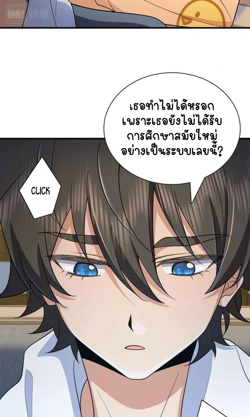 My Wife Is From a Thousand Years Ago ตอนที่ 71 หน้า 19