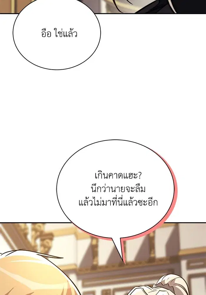 The Lazy Lord Masters the Sword ตอนที่ 119 หน้า 16